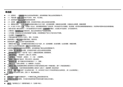 电大现代管理原理考试题及答案按字母排列