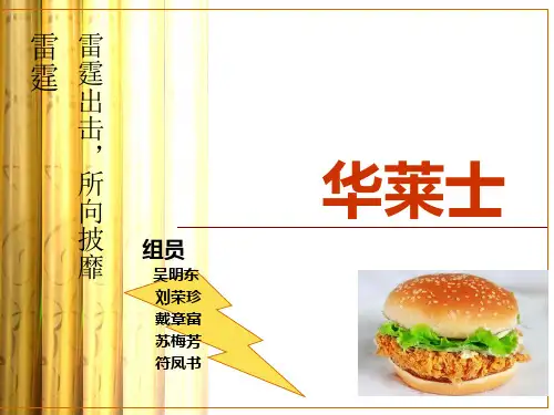 华莱士营销策划分析~