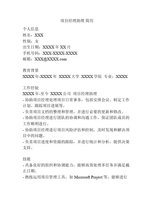 项目经理助理 简历