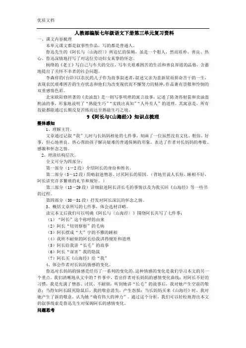 部编人教版七年级语文下册第三单元复习资料