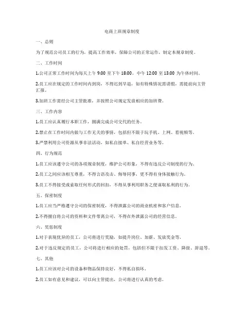 电商上班规章制度