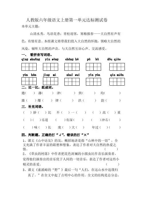 人教版六年级语文上册第一单元达标测试卷