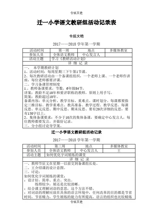 .小学语文教研组活动记录表之令狐文艳创作