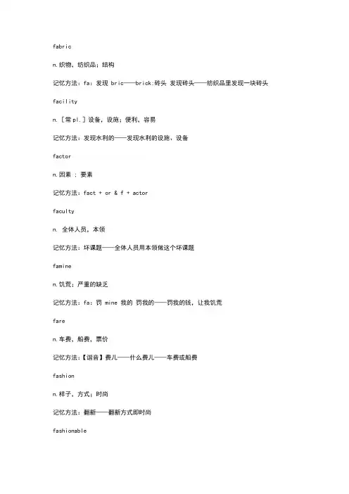 级单词复谐音记忆