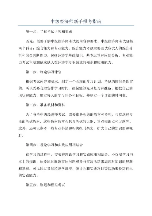 中级经济师新手报考指南