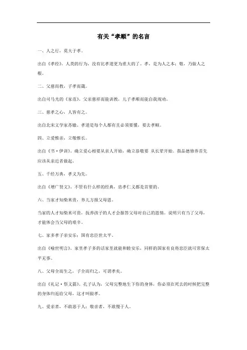 对孝顺的感悟名言