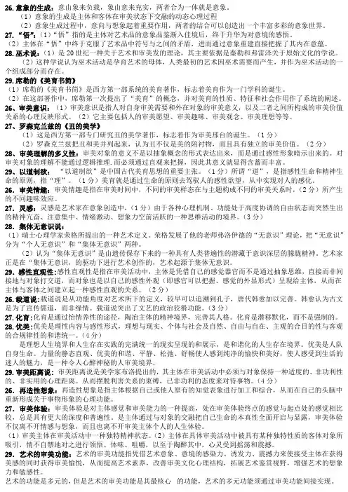 美学00037简答题+名词解释(史上最全吐血整理)笔记小抄