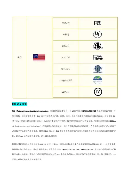 美国认证介绍
