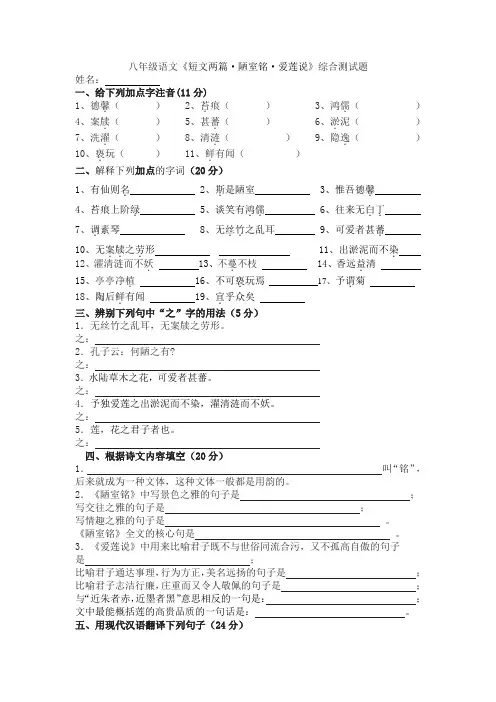 陋室铭爱莲说综合测试题