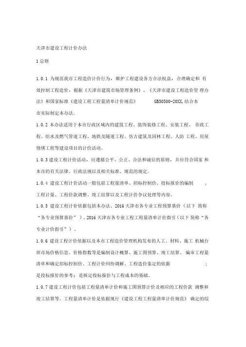 2018天津建筑工程计价办法x
