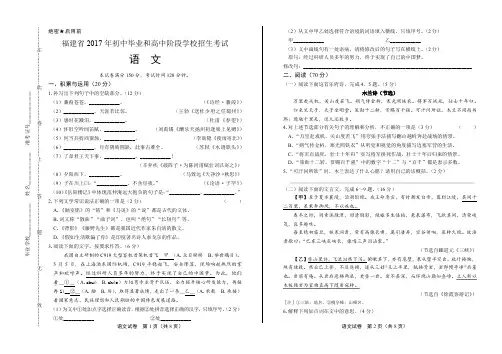 2017年福建省中考语文试卷