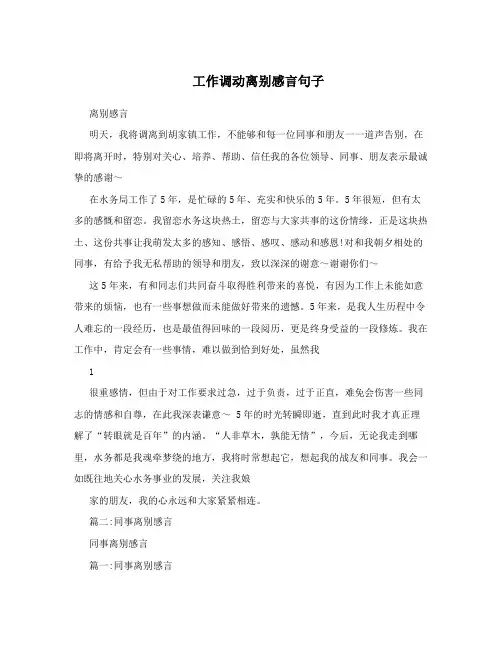 工作调动离别感言句子