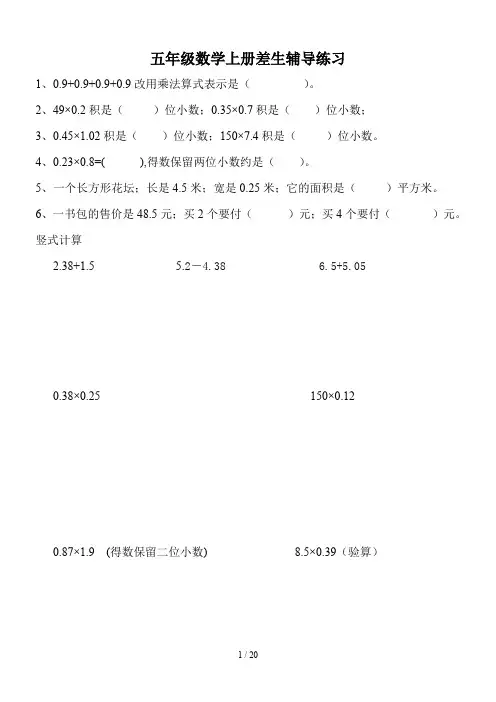 五年级数学上册差生辅导练习