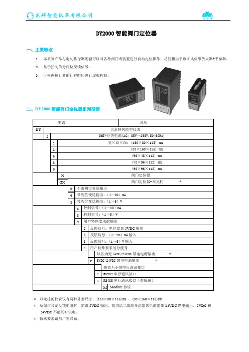 DY2000智能阀门定位器