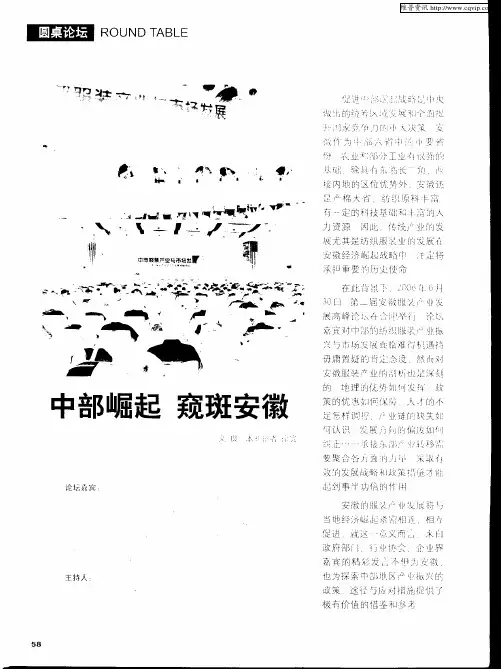 中部崛起 窥斑安徽