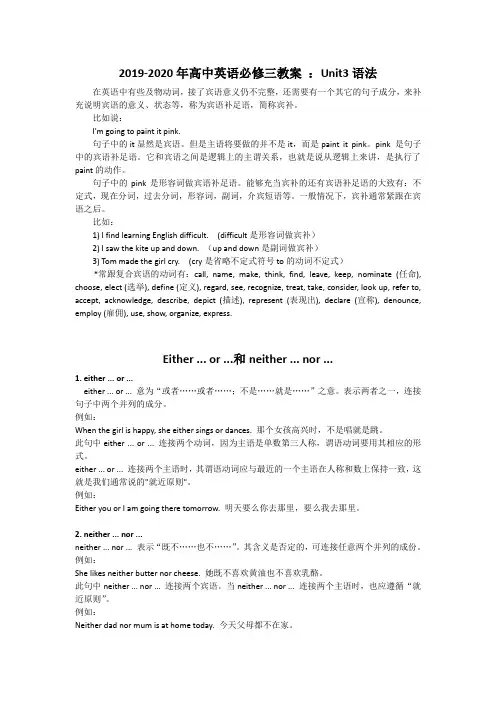2019-2020年高中英语必修三教案 ：Unit3语法