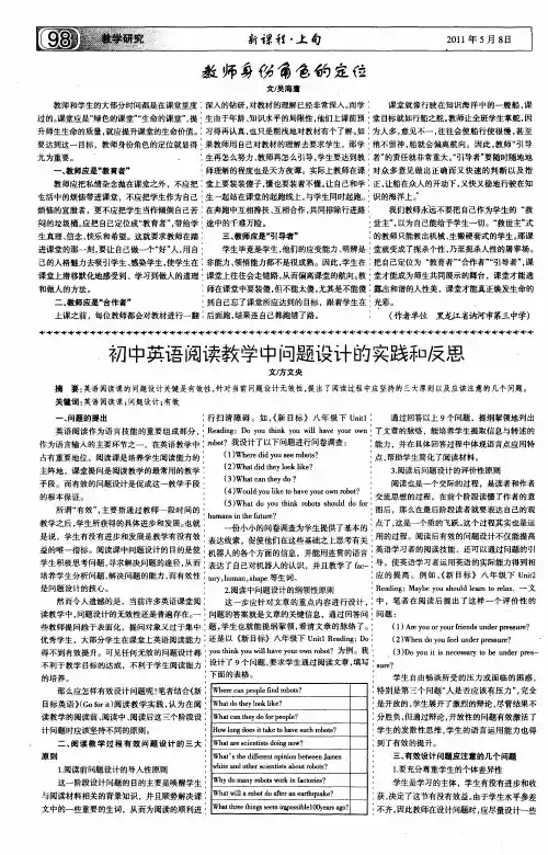 初中英语阅读教学中问题设计的实践和反思