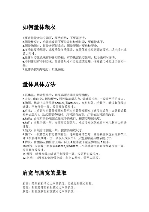 交你如何进行量体裁衣