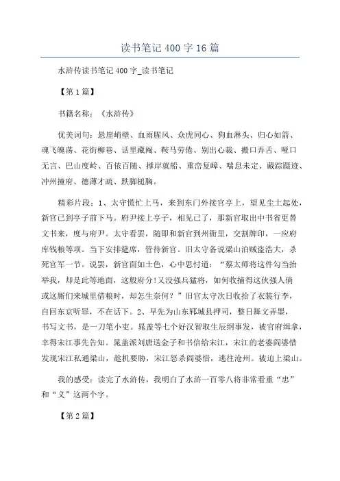 读书笔记400字16篇