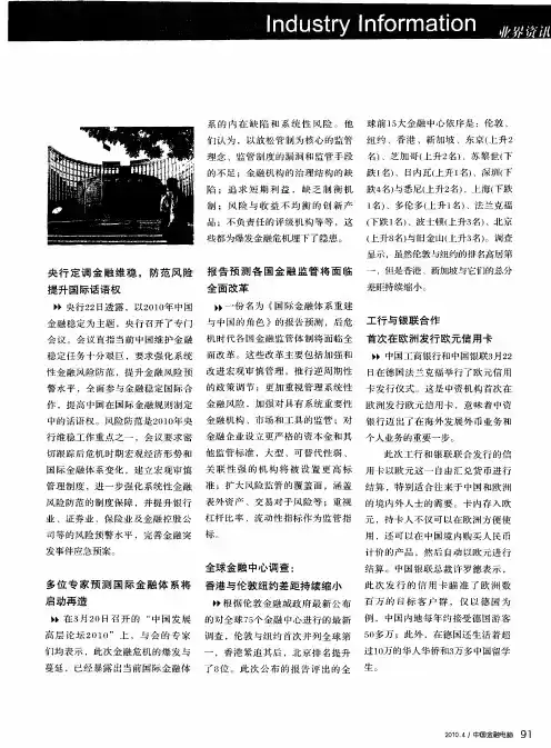 全球金融中心调查：香港与伦敦纽约差距持续缩小