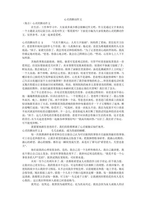 心灵的颤动作文_2