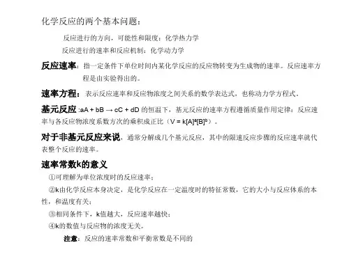 酶促反应动力学ppt课件