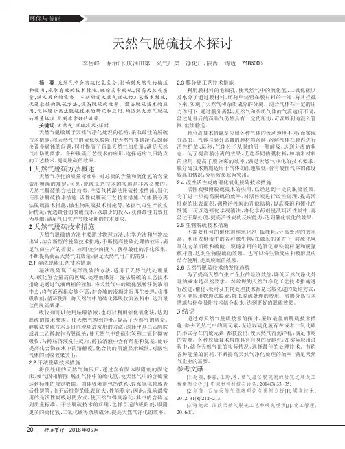 天然气脱硫技术探讨