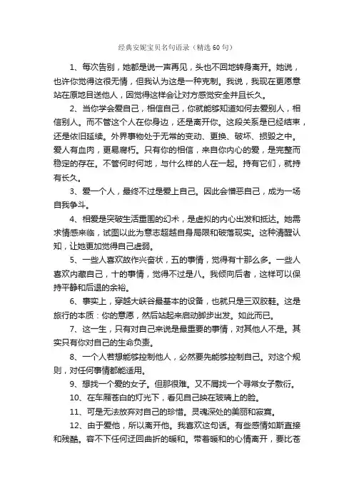 经典安妮宝贝名句语录（精选60句）