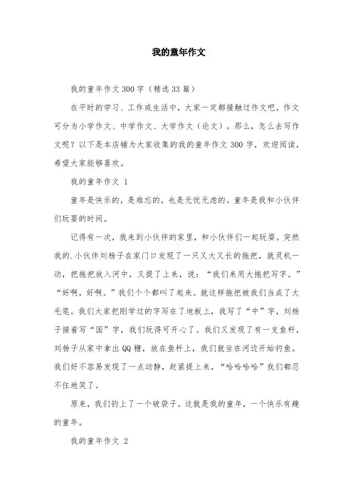 我的童年作文