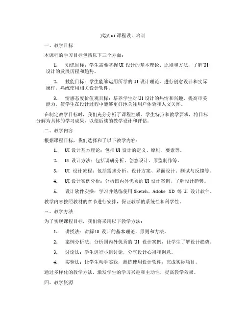 武汉ui课程设计培训