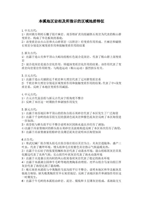 本溪地区岩相及所指示的区域地质特征 (1)