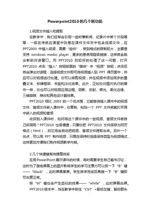 Powerpoint2010的几个新功能