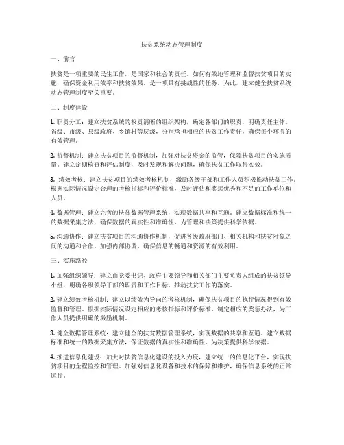 扶贫系统动态管理制度