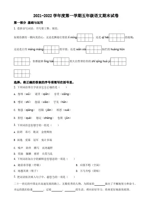 2021-2022学年北京市东城区五年级上学期期末考试语文试卷含详解