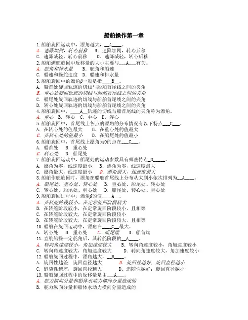 船舶操纵题库