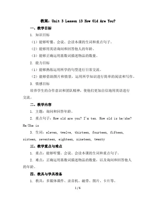 Unit3Lesson13HowOldAreYou？(教案)冀教版(三起)英语四年级下册