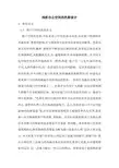 浅析办公空间的色彩设计