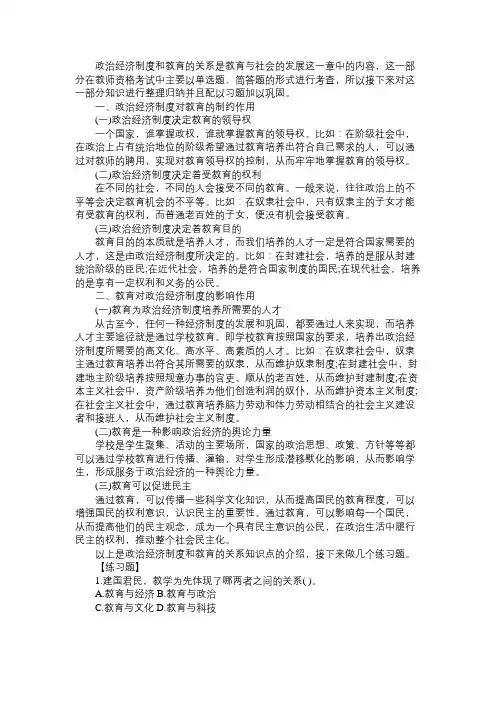 政治经济制度和教育的关系点解析免费范文精选