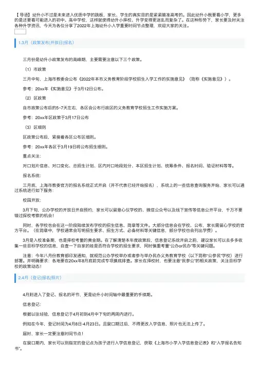 2022年上海幼升小入学重要时间节点整理