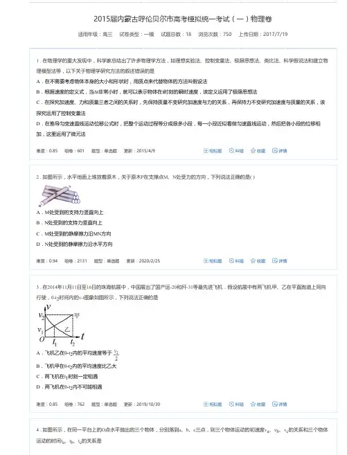 2015届内蒙古呼伦贝尔市高考模拟统一考试(一)物理卷