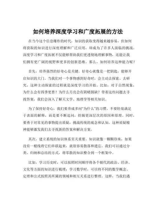 如何培养深度学习和广度拓展的方法