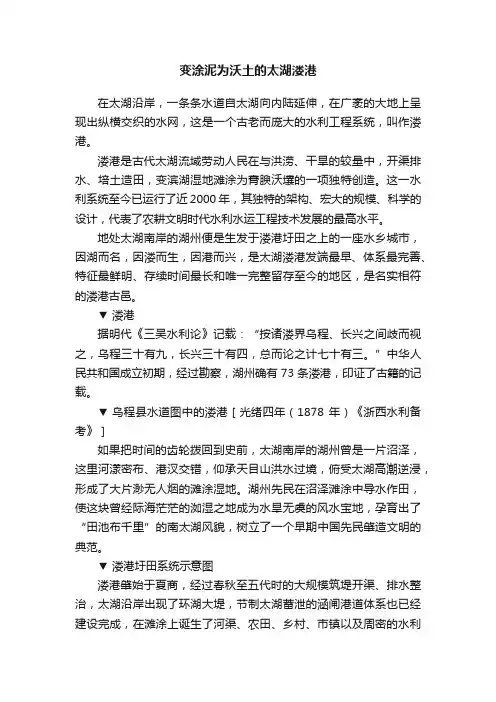 变涂泥为沃土的太湖溇港