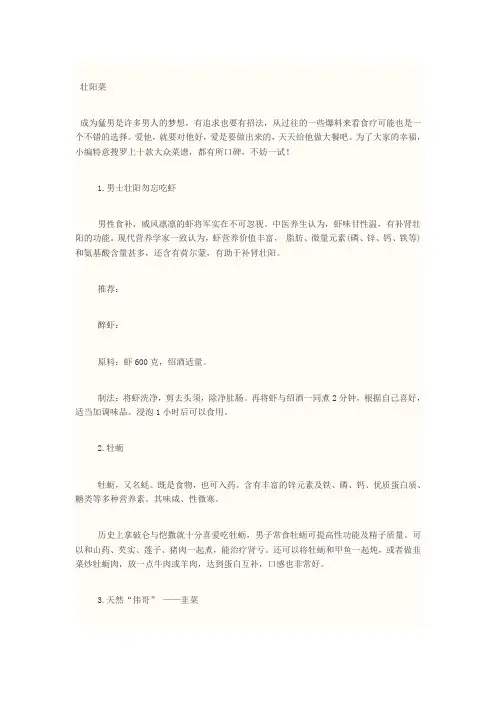 壮阳菜