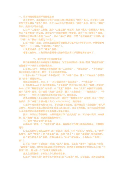 (工资套表)巧用工资表