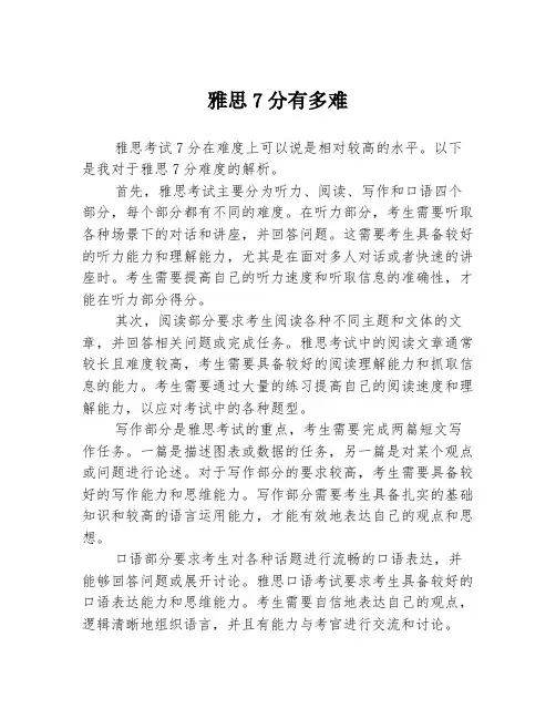 雅思7分有多难