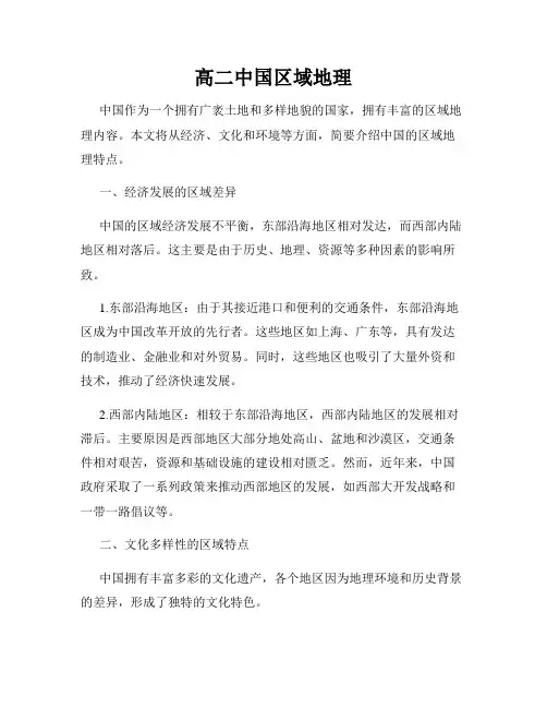 高二中国区域地理