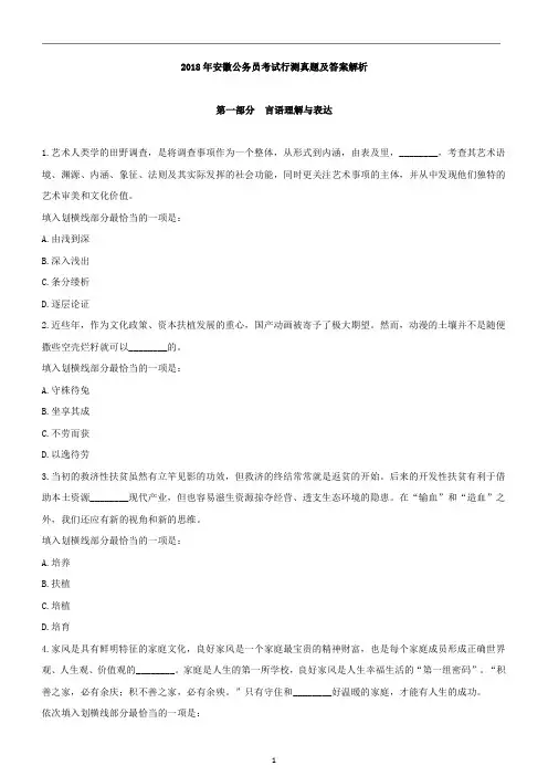 安徽省省考2018年公务员考试行测真题及答案【完整+答案+解析】