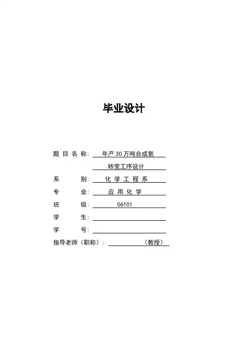 年产30万吨合成氨基础工艺设计