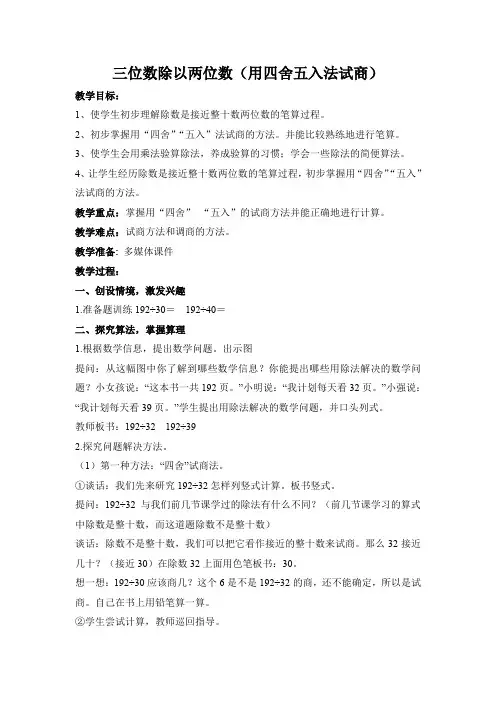 四年级上册数学教案-6.5用四舍五入法试商 ｜人教新课标(2014秋)