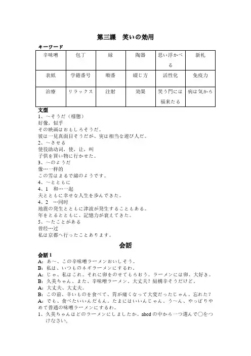 日本语听力第二册第三课 听力原文